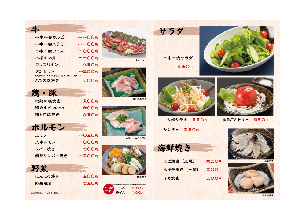 ichi_menu2