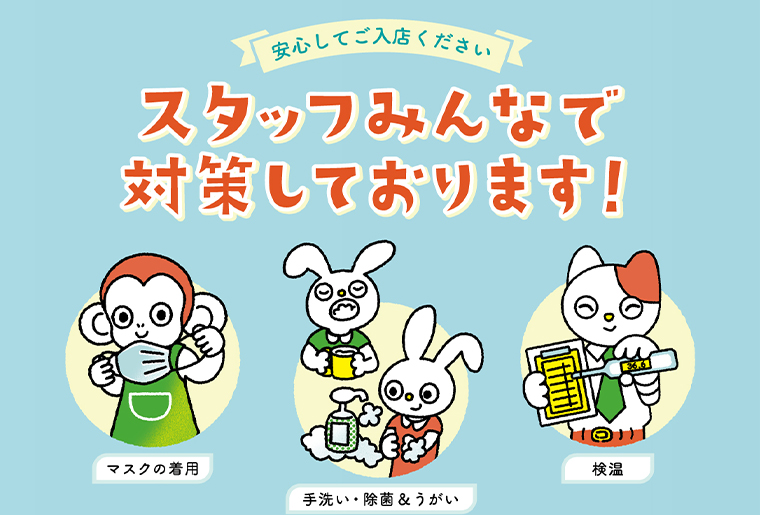 新型コロナウイルス感染予防ポスター 新型コロナウイルス感染予防ポスター