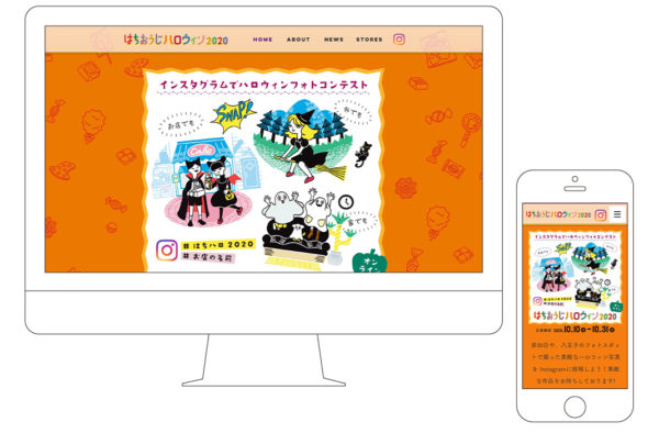 はちおうじハロウィン 2020  web design