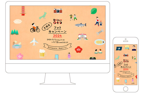 大田区フォトキャンペーン web design