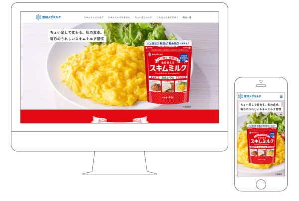 雪印メグミルク スキムミルクWebサイト